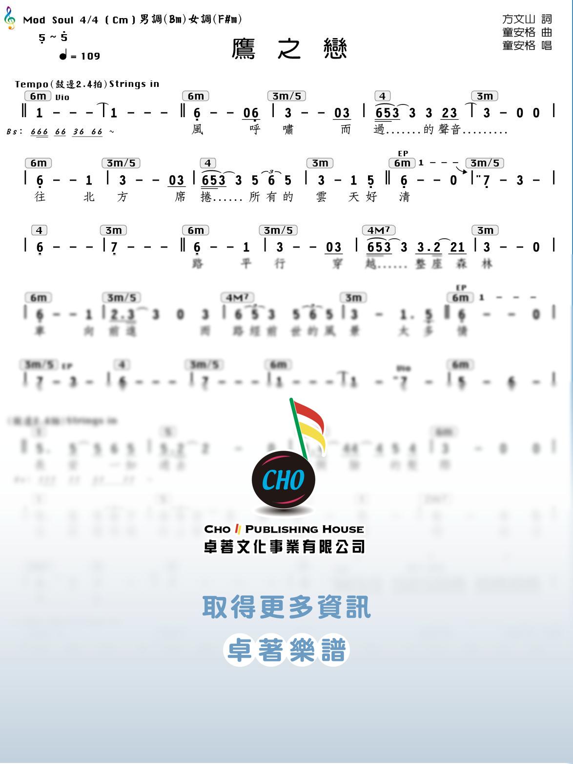 鷹之戀